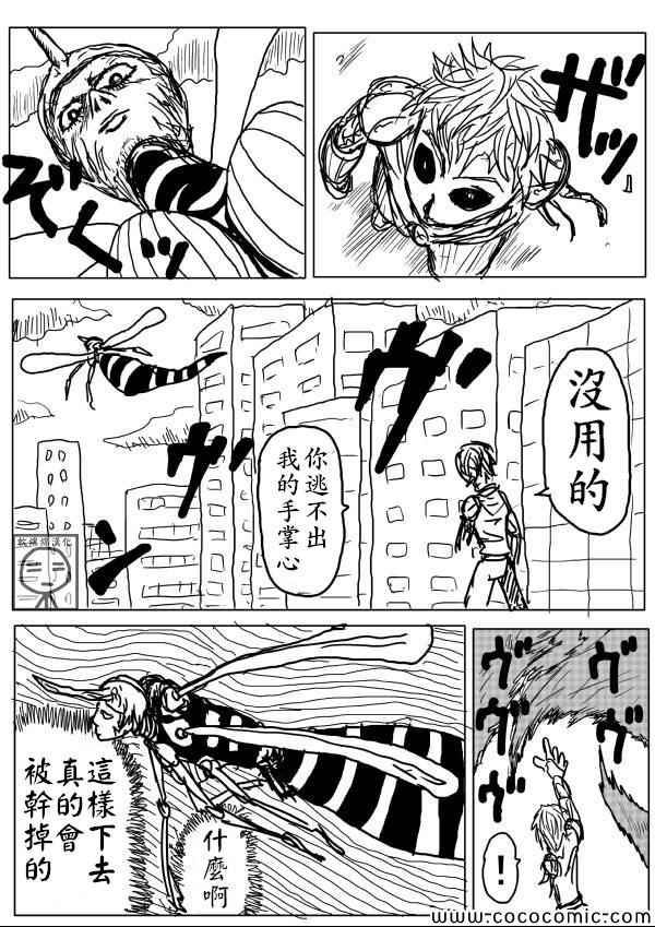 《一拳超人》漫画 06话草稿