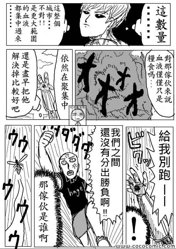 《一拳超人》漫画 06话草稿