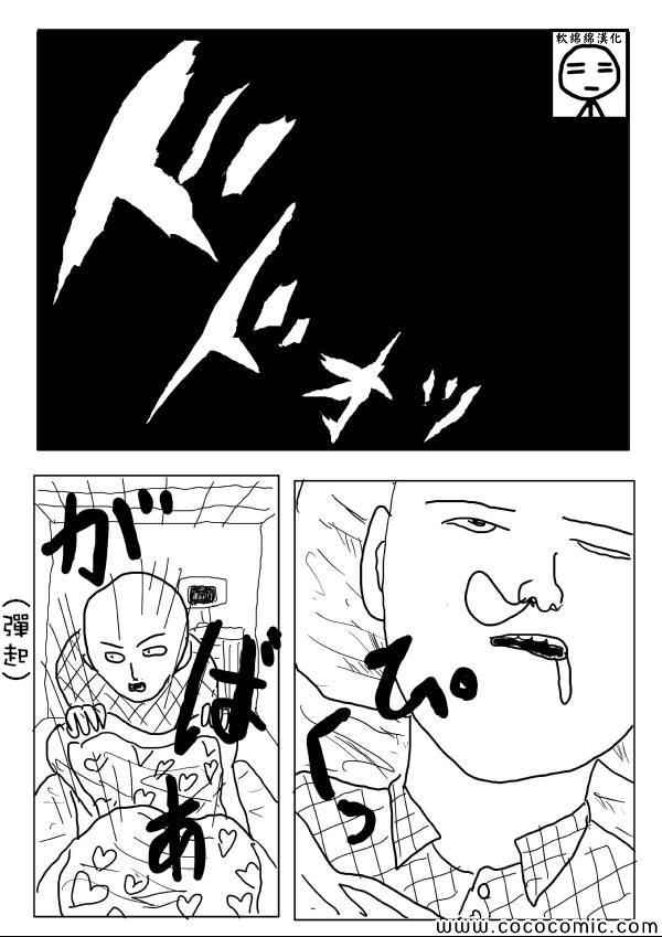 《一拳超人》漫画 04话草稿