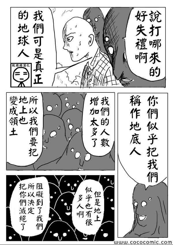 《一拳超人》漫画 04话草稿