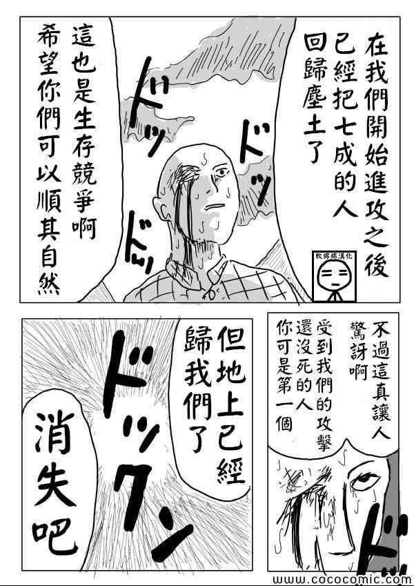 《一拳超人》漫画 04话草稿