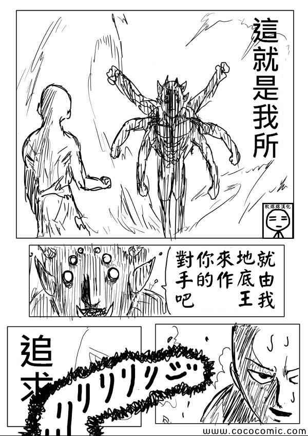 《一拳超人》漫画 04话草稿