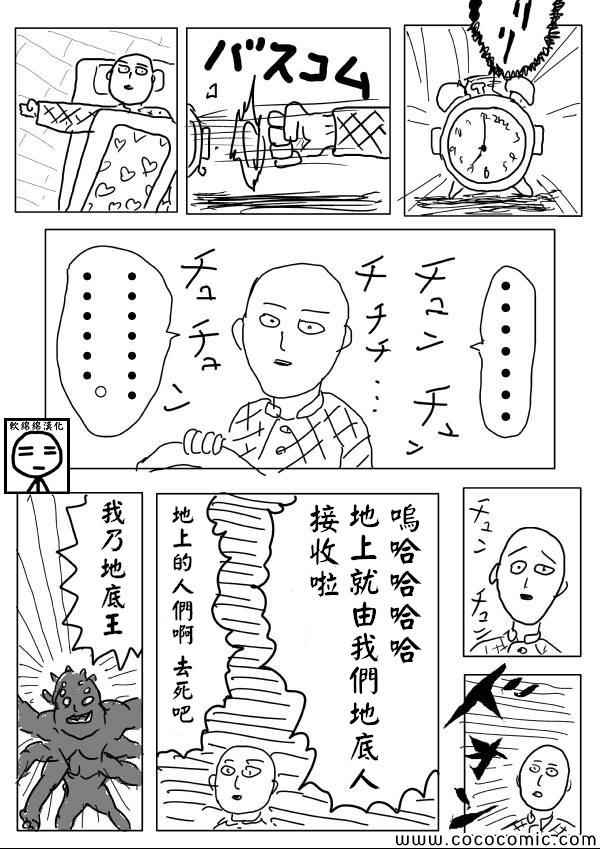 《一拳超人》漫画 04话草稿