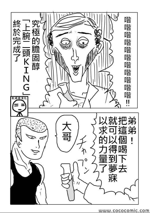 《一拳超人》漫画 03话草稿