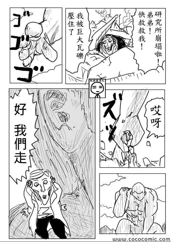 《一拳超人》漫画 03话草稿