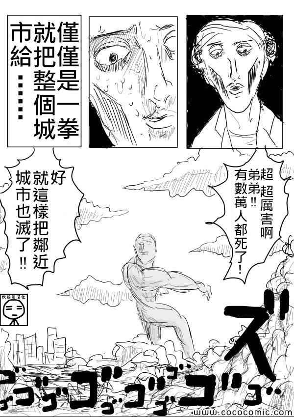 《一拳超人》漫画 03话草稿
