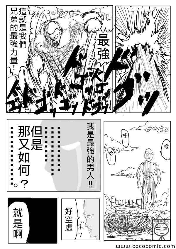 《一拳超人》漫画 03话草稿