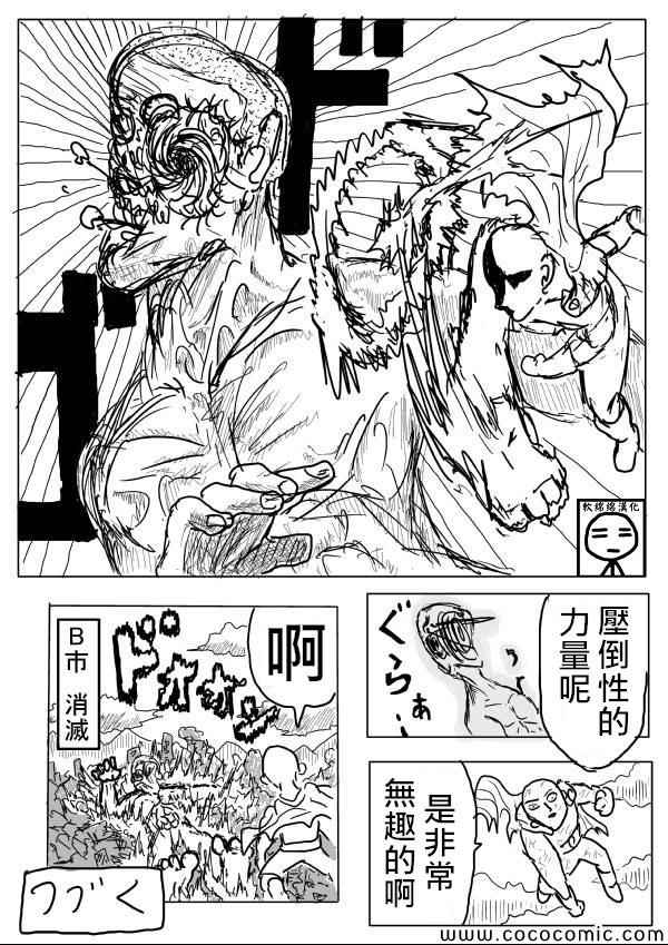 《一拳超人》漫画 03话草稿