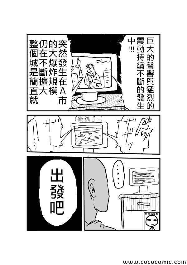 《一拳超人》漫画 01话草稿