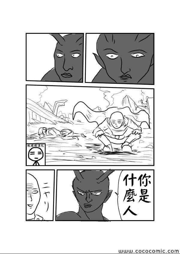 《一拳超人》漫画 01话草稿