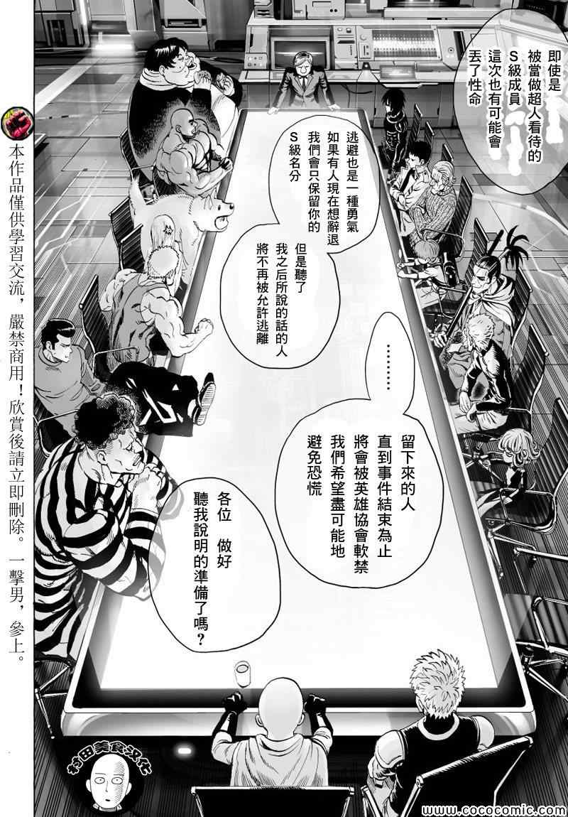 《一拳超人》漫画 038集