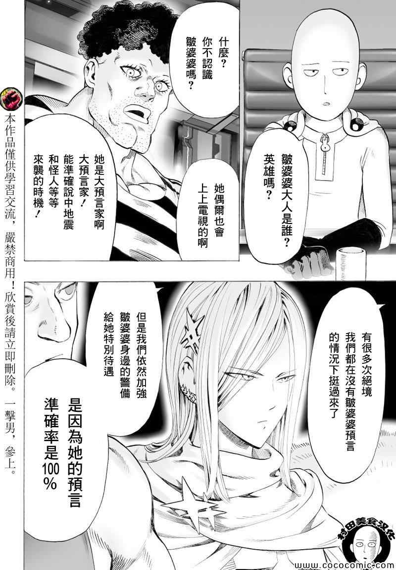 《一拳超人》漫画 038集