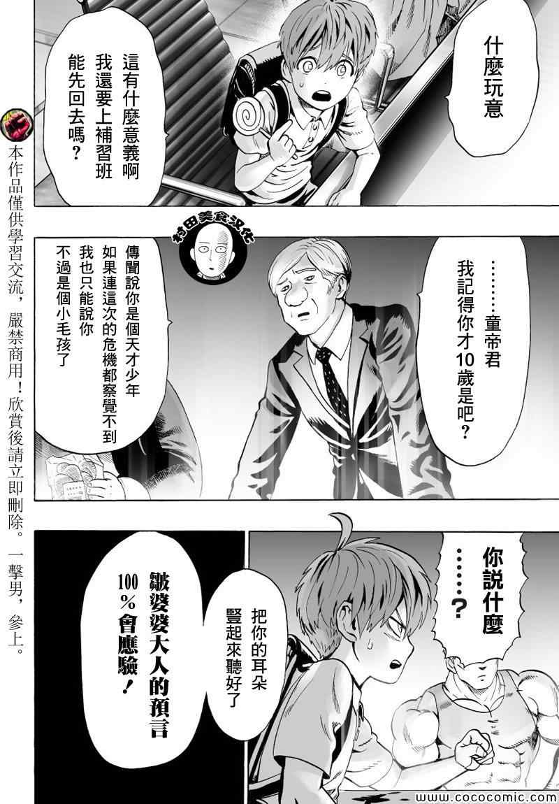 《一拳超人》漫画 038集