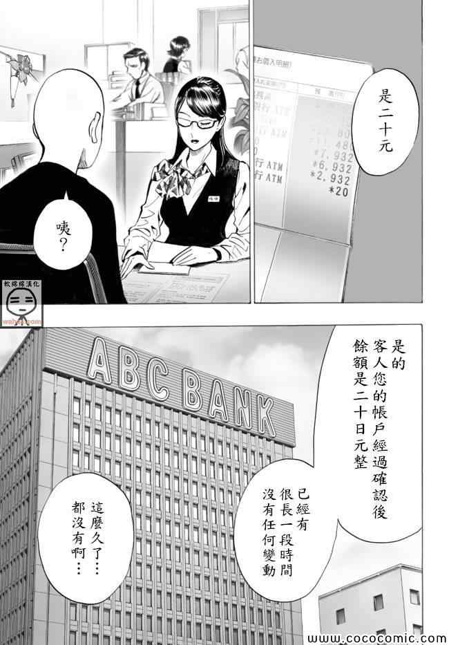 《一拳超人》漫画 SEED出张版