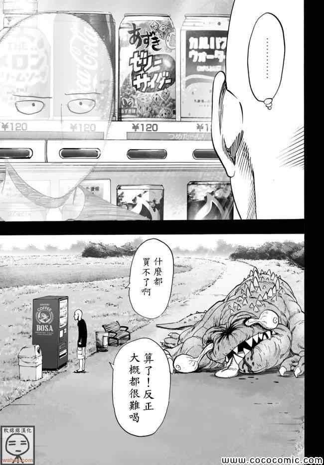 《一拳超人》漫画 SEED出张版