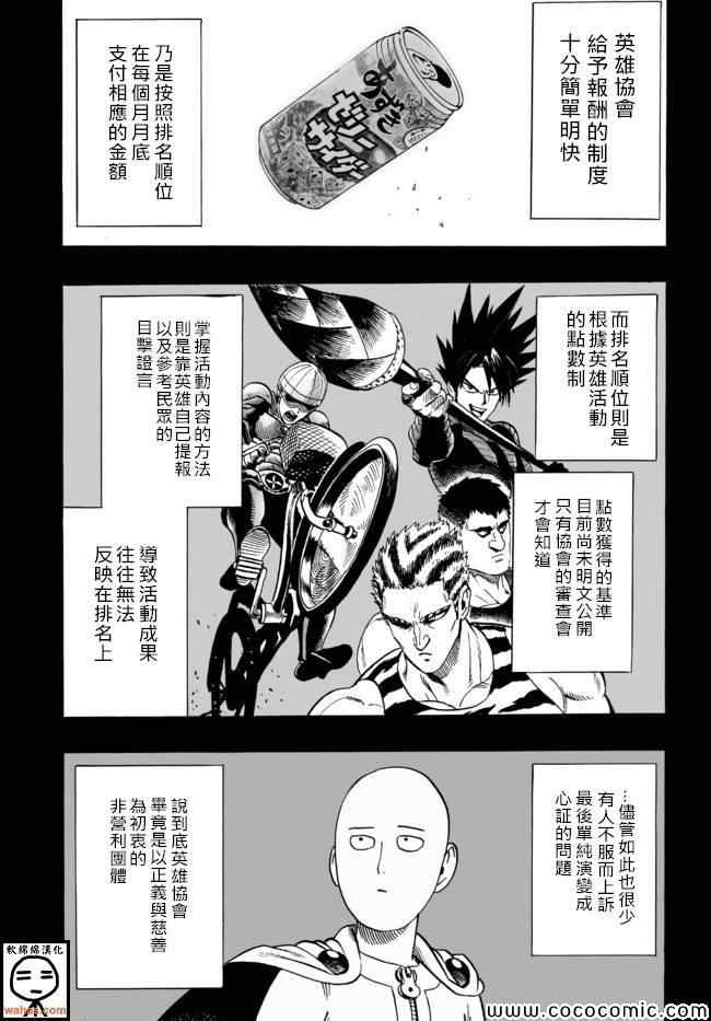 《一拳超人》漫画 SEED出张版