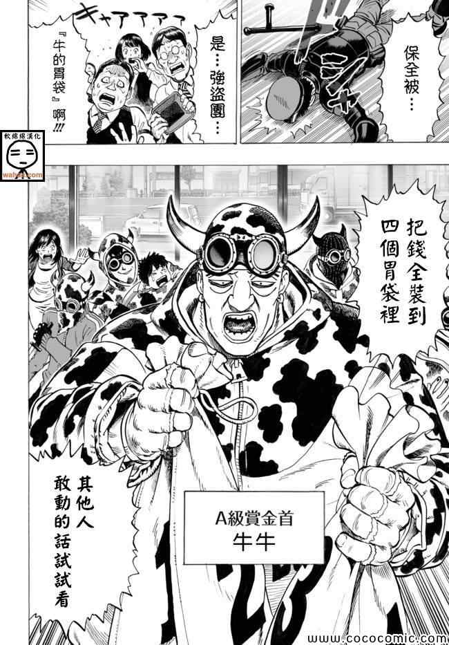 《一拳超人》漫画 SEED出张版