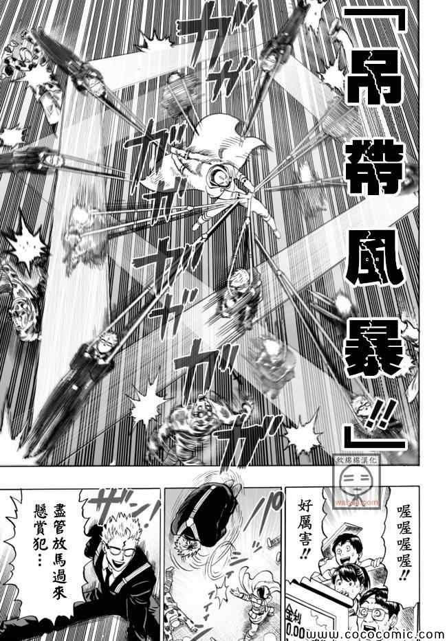 《一拳超人》漫画 SEED出张版