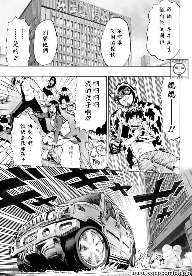 《一拳超人》漫画 SEED出张版