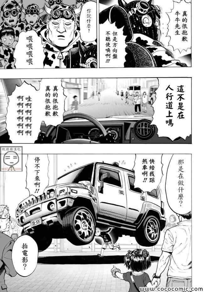 《一拳超人》漫画 SEED出张版