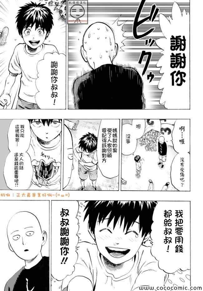 《一拳超人》漫画 SEED出张版