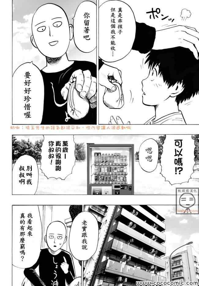 《一拳超人》漫画 SEED出张版