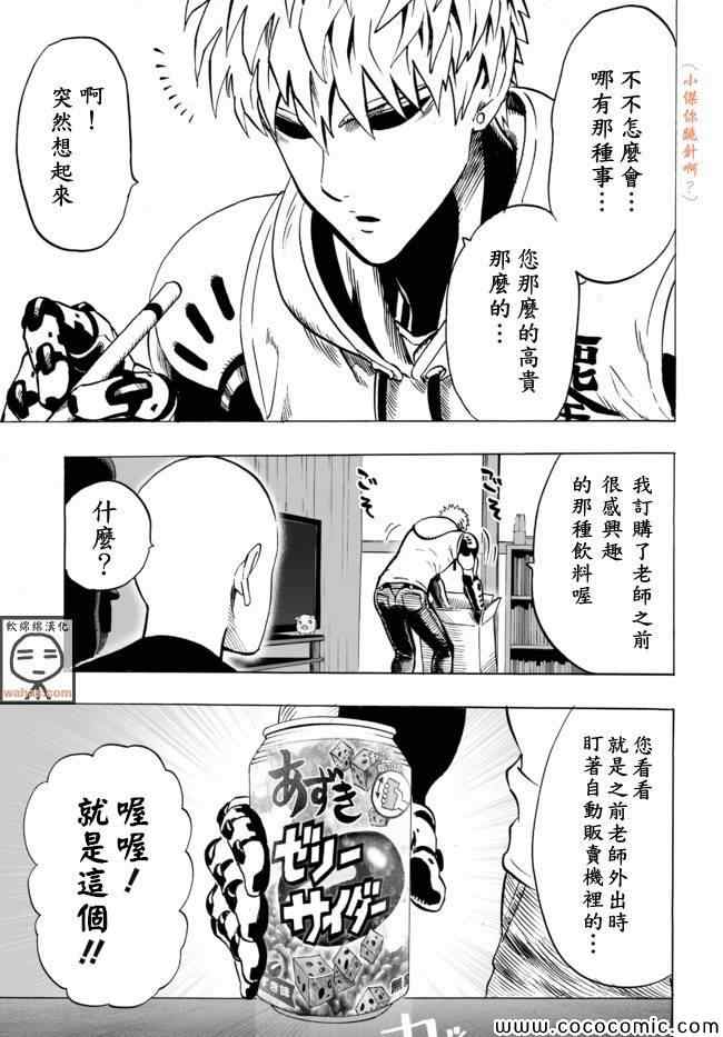 《一拳超人》漫画 SEED出张版