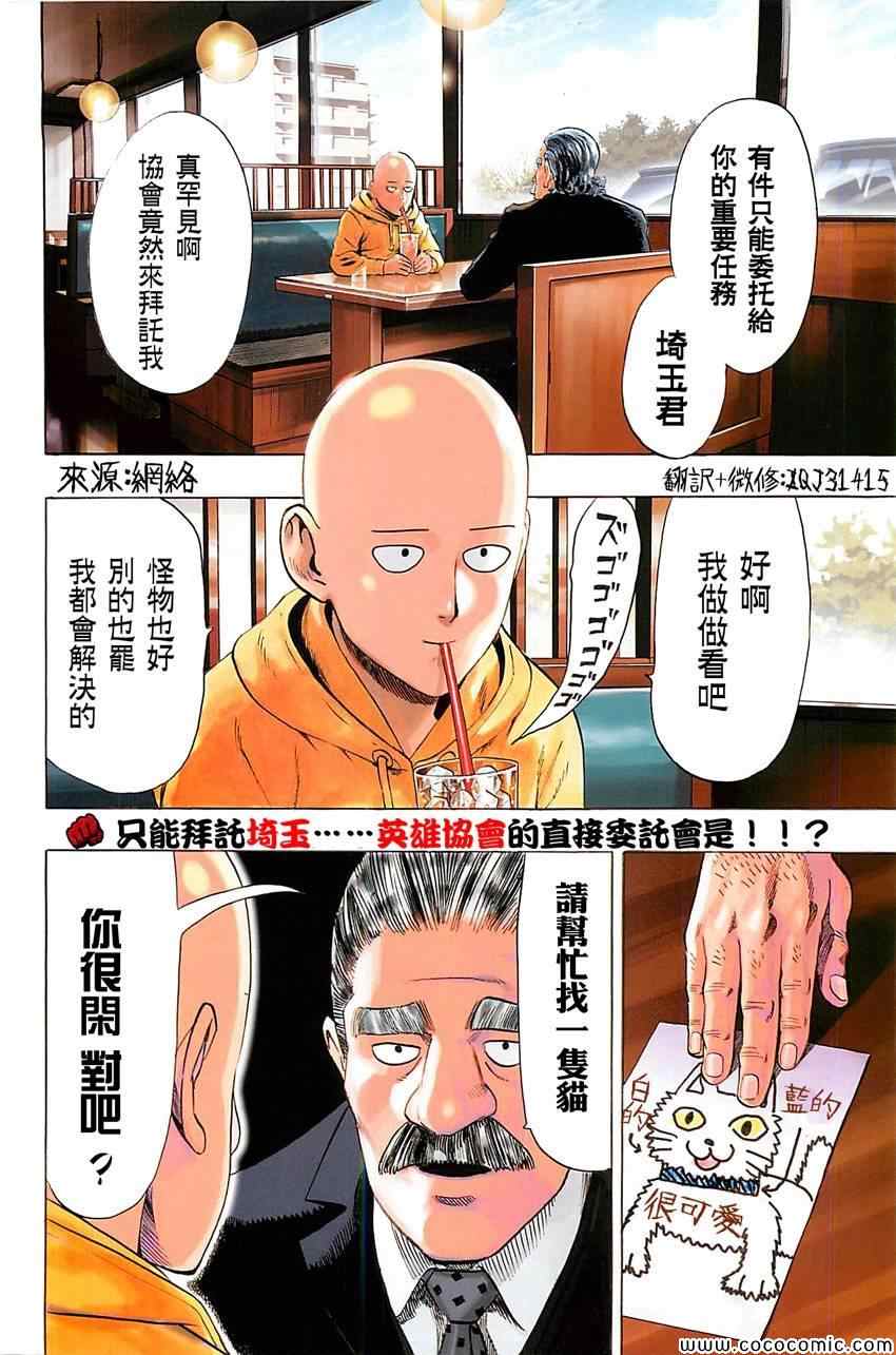 《一拳超人》漫画 YJ出张2