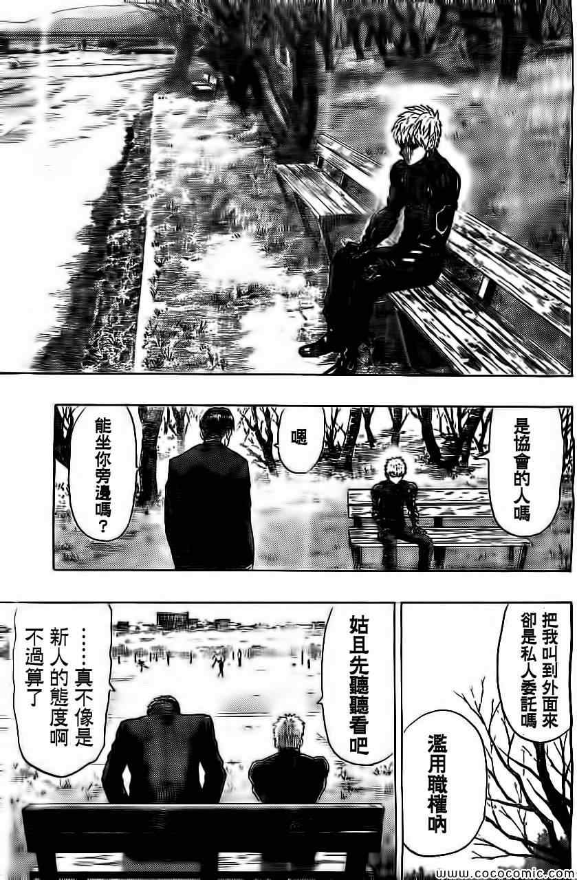 《一拳超人》漫画 YJ出张2