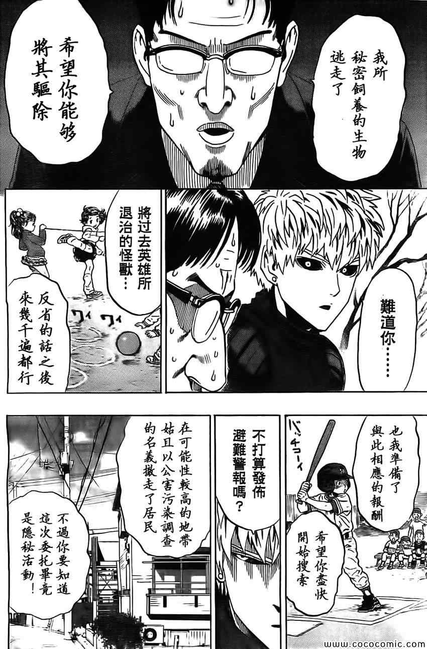 《一拳超人》漫画 YJ出张2