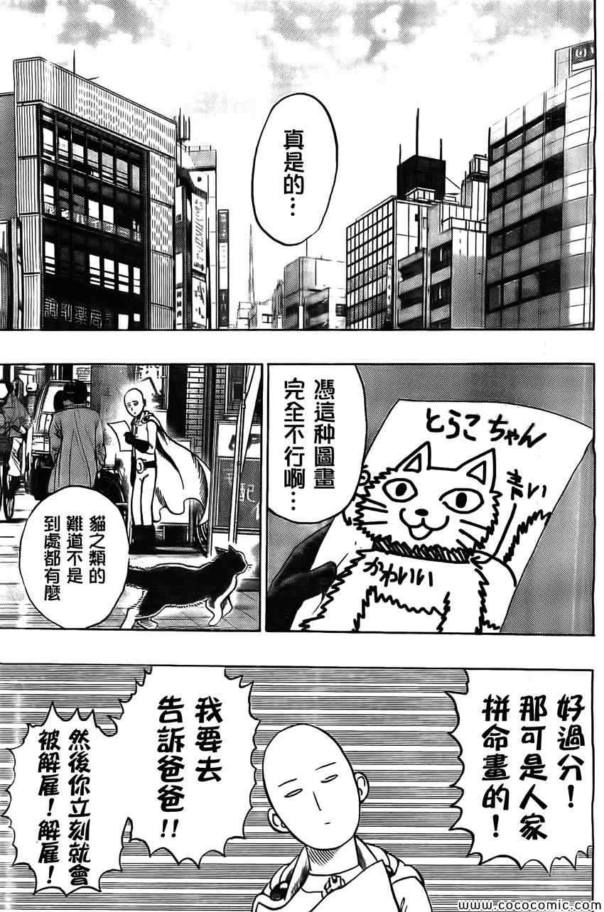 《一拳超人》漫画 YJ出张2