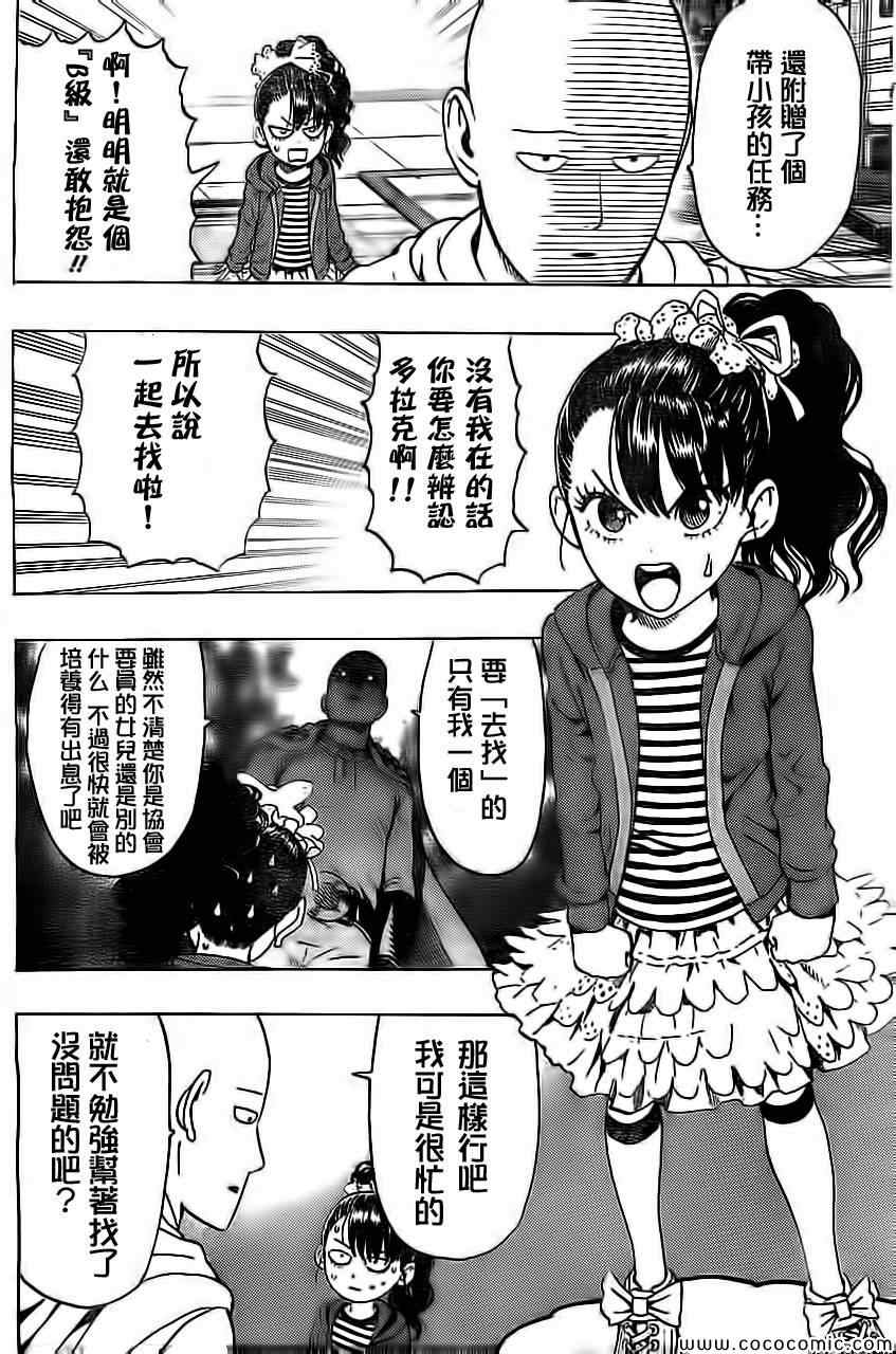 《一拳超人》漫画 YJ出张2