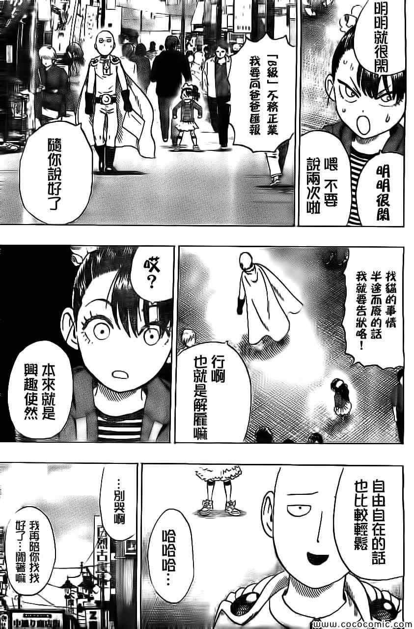 《一拳超人》漫画 YJ出张2