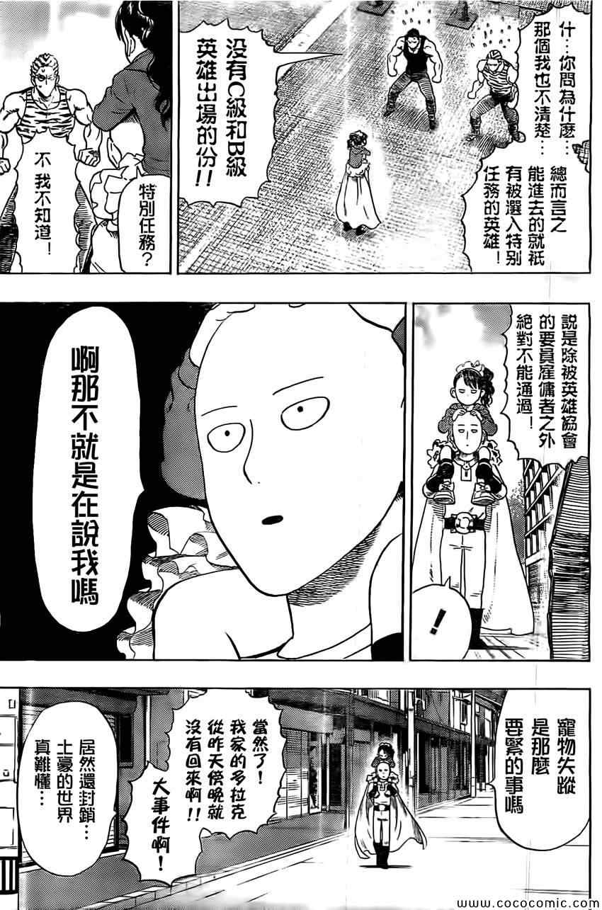 《一拳超人》漫画 YJ出张2