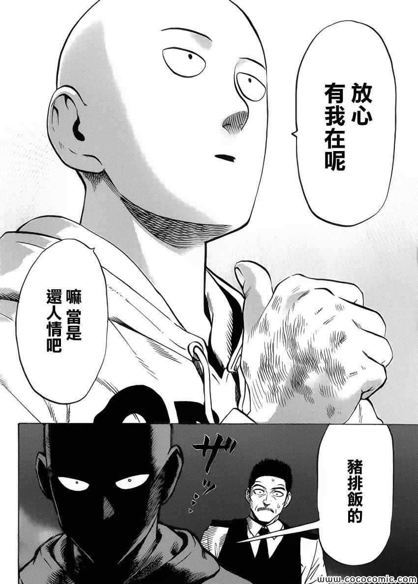 《一拳超人》漫画 Young Jump短篇