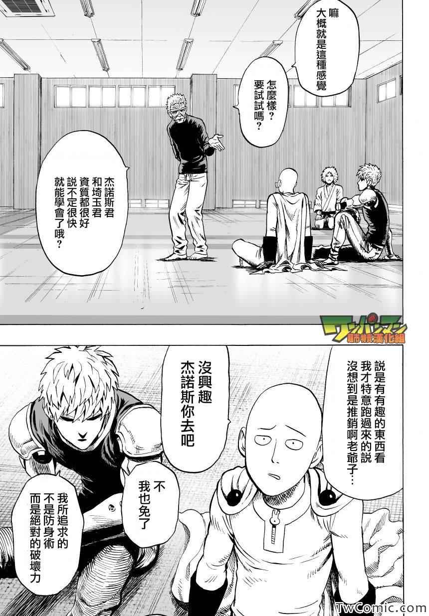 《一拳超人》漫画 037集