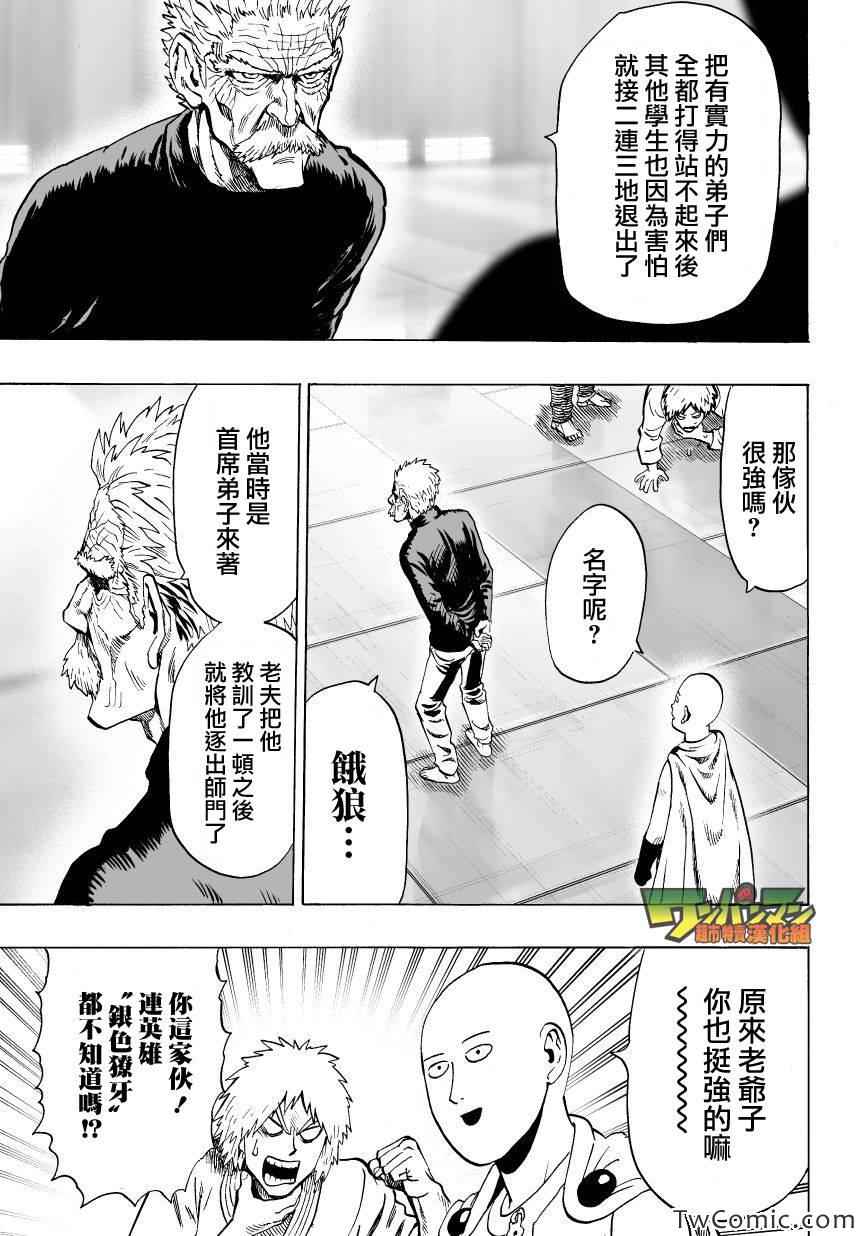 《一拳超人》漫画 037集