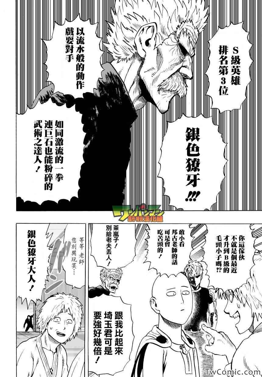 《一拳超人》漫画 037集