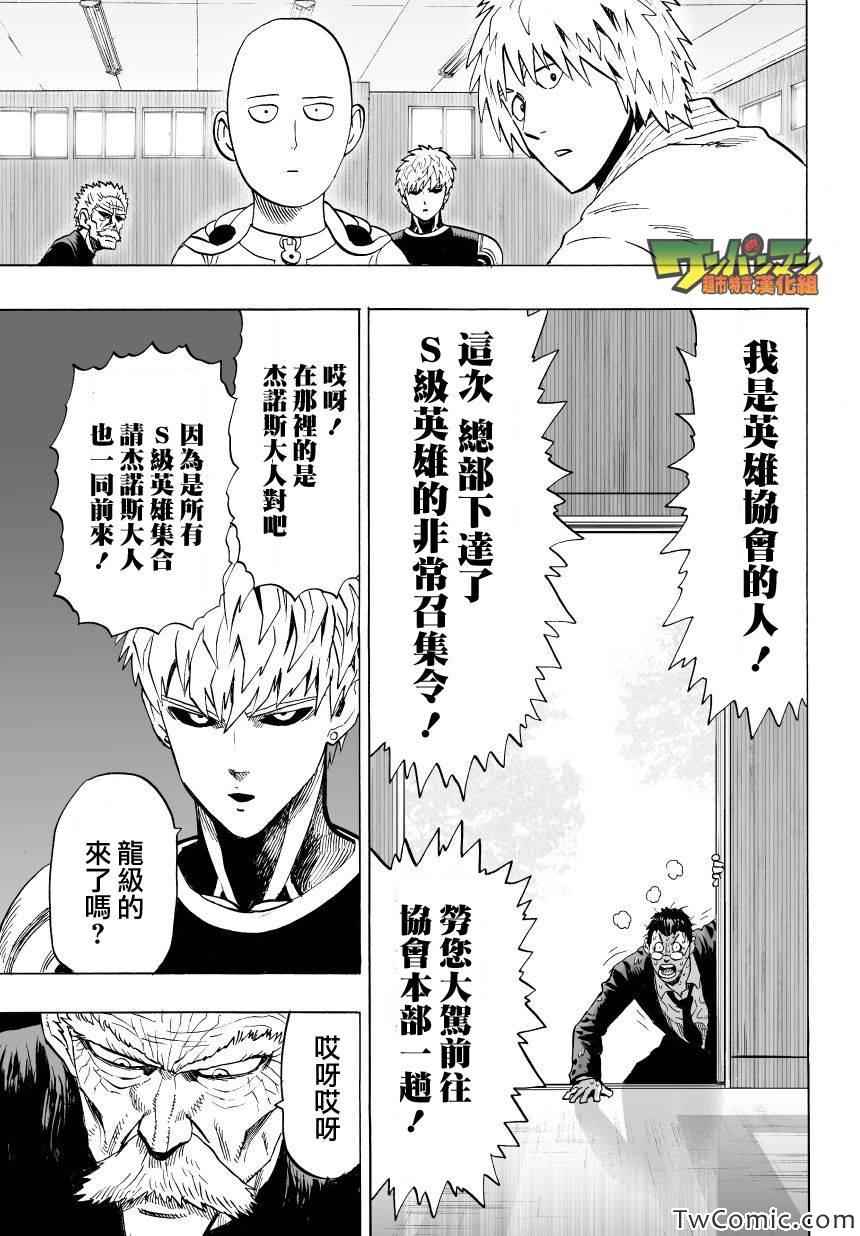 《一拳超人》漫画 037集