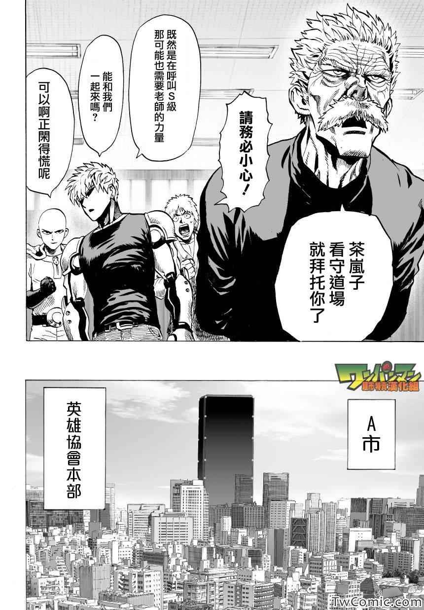 《一拳超人》漫画 037集