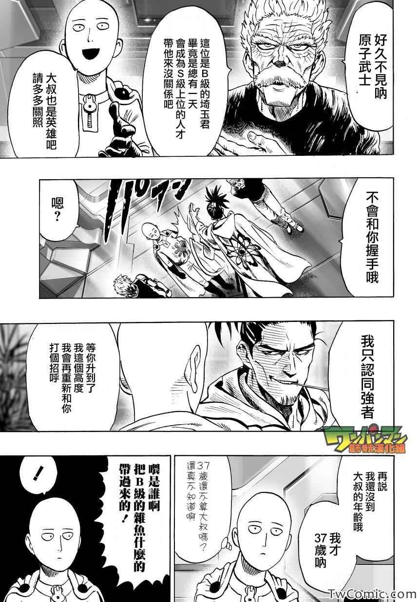 《一拳超人》漫画 037集