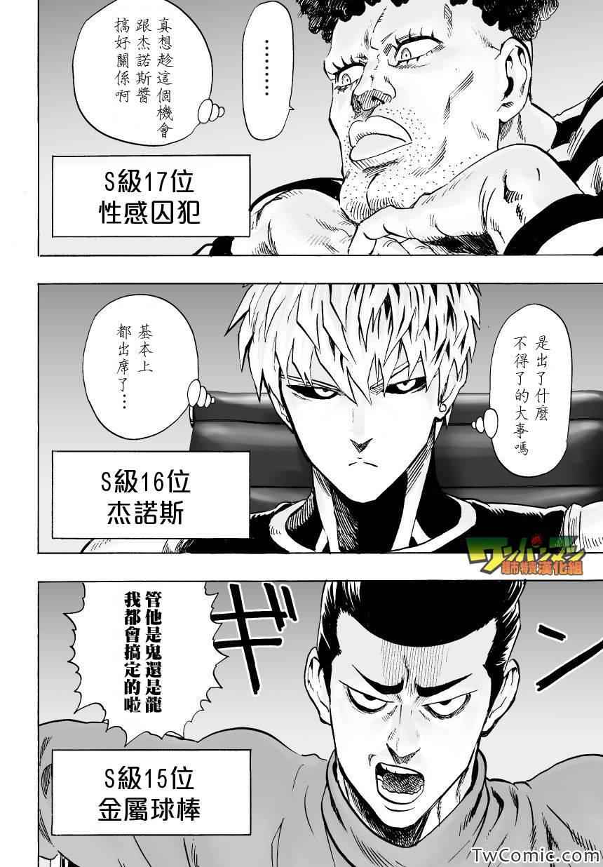 《一拳超人》漫画 037集