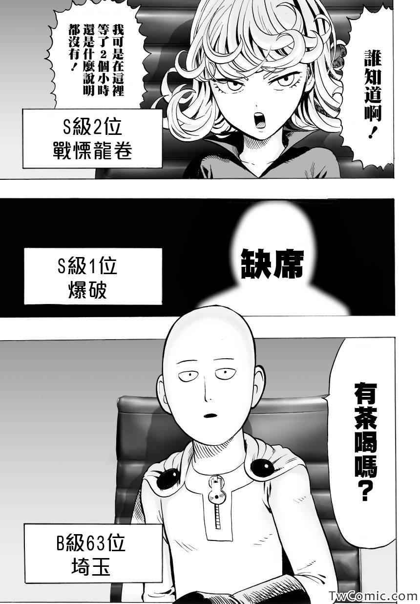 《一拳超人》漫画 037集