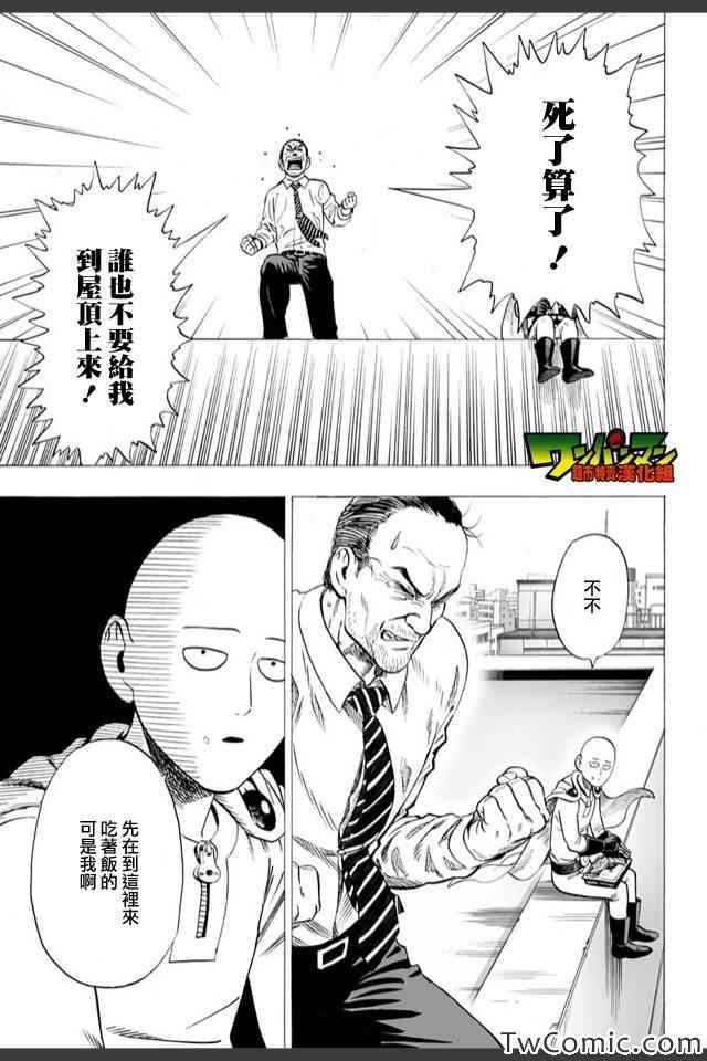 《一拳超人》漫画 live出张版