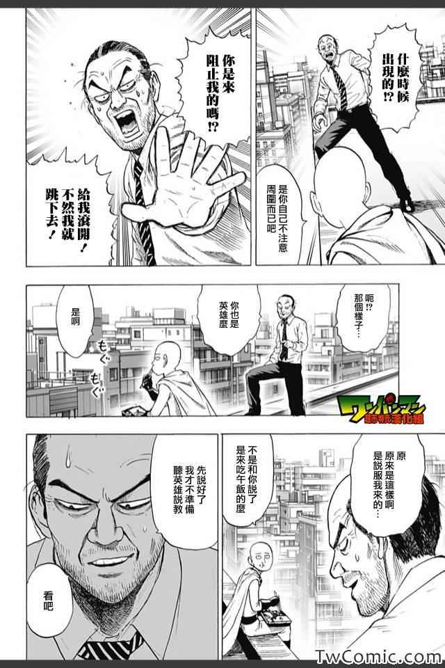 《一拳超人》漫画 live出张版