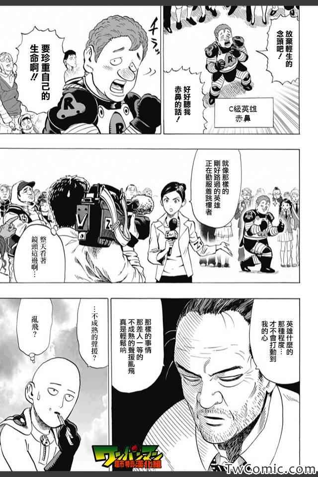 《一拳超人》漫画 live出张版