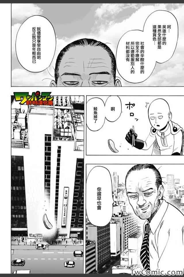 《一拳超人》漫画 live出张版