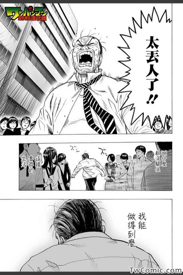 《一拳超人》漫画 live出张版