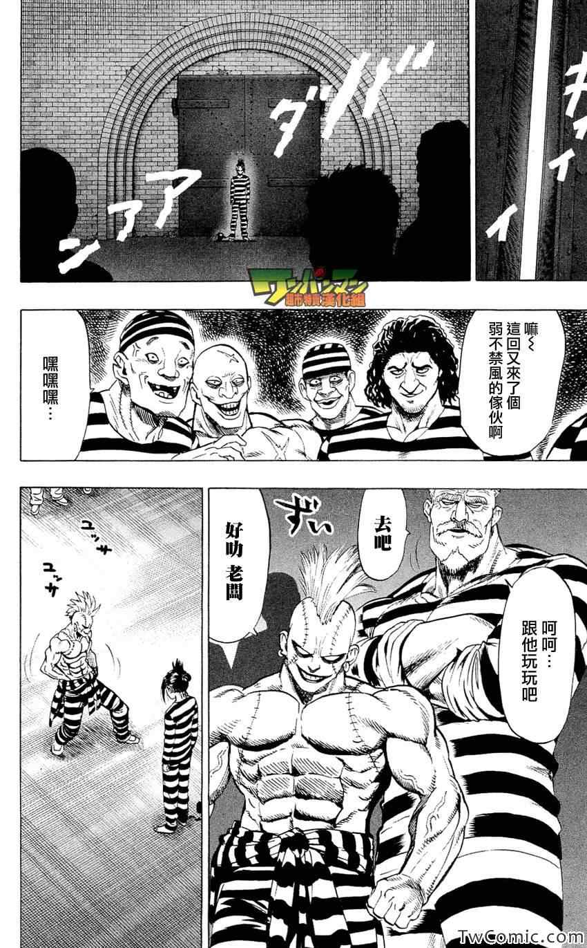 《一拳超人》漫画 04卷番外