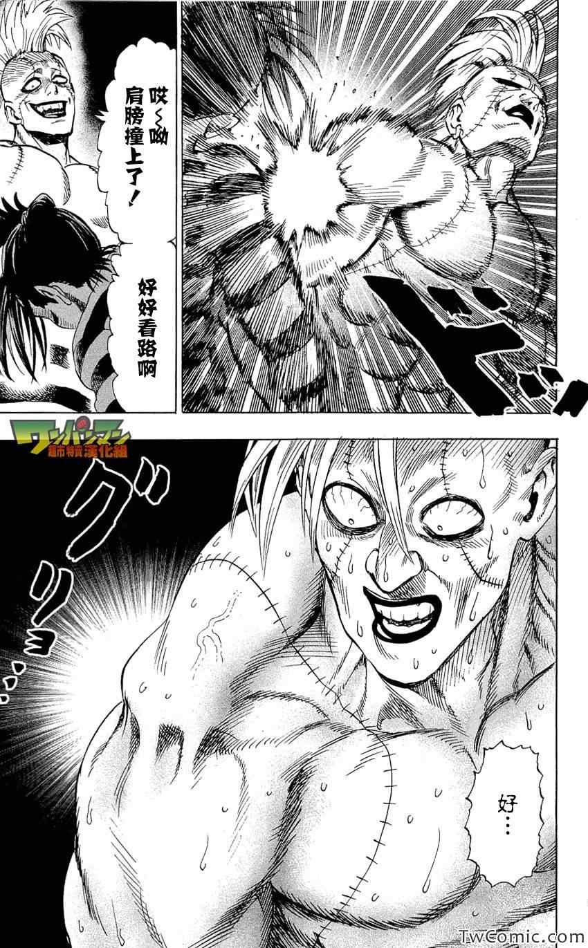 《一拳超人》漫画 04卷番外